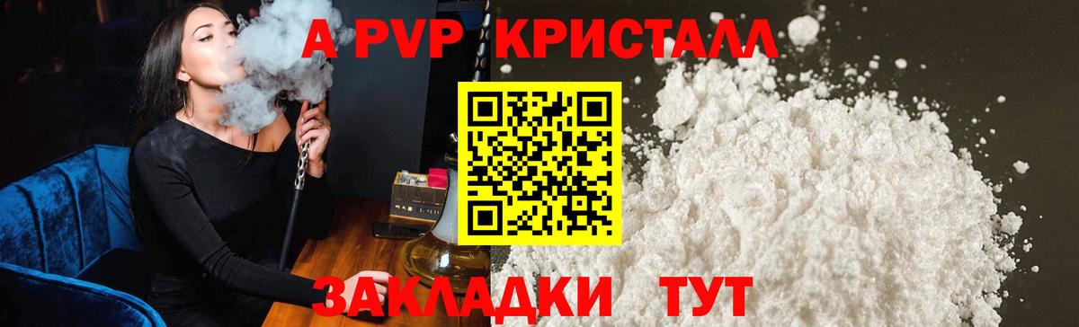 как найти закладки  Альфа ПВП Crystall  Альфа ПВП СК КРИС  Вход с VPN  А ПВП  A PVP Соль  Междуреченск 