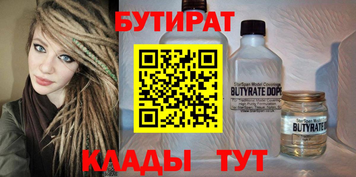 БУТИРАТ BDO 33% Междуреченск