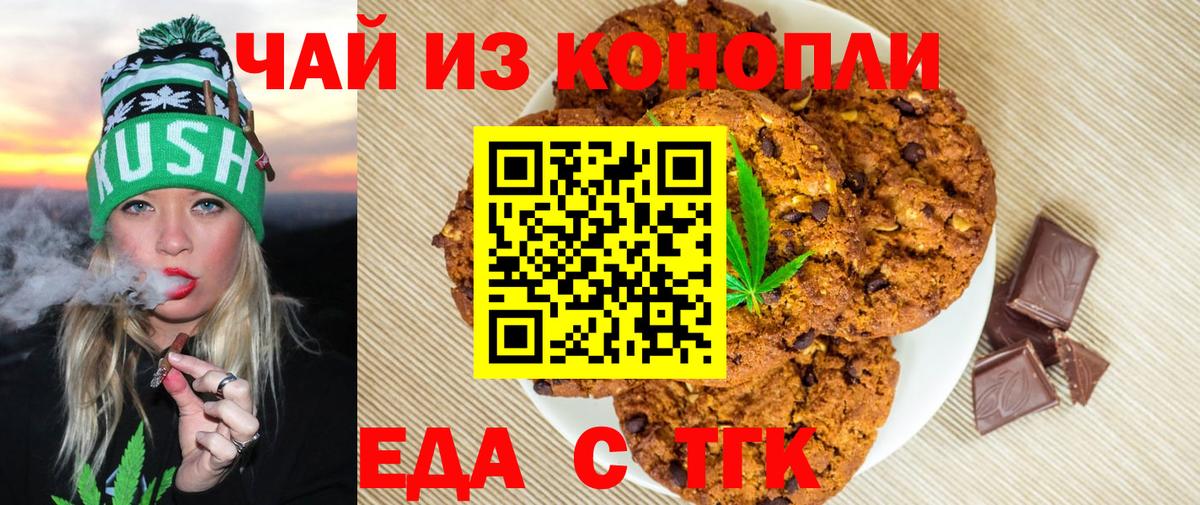 Печенье с ТГК марихуана Междуреченск