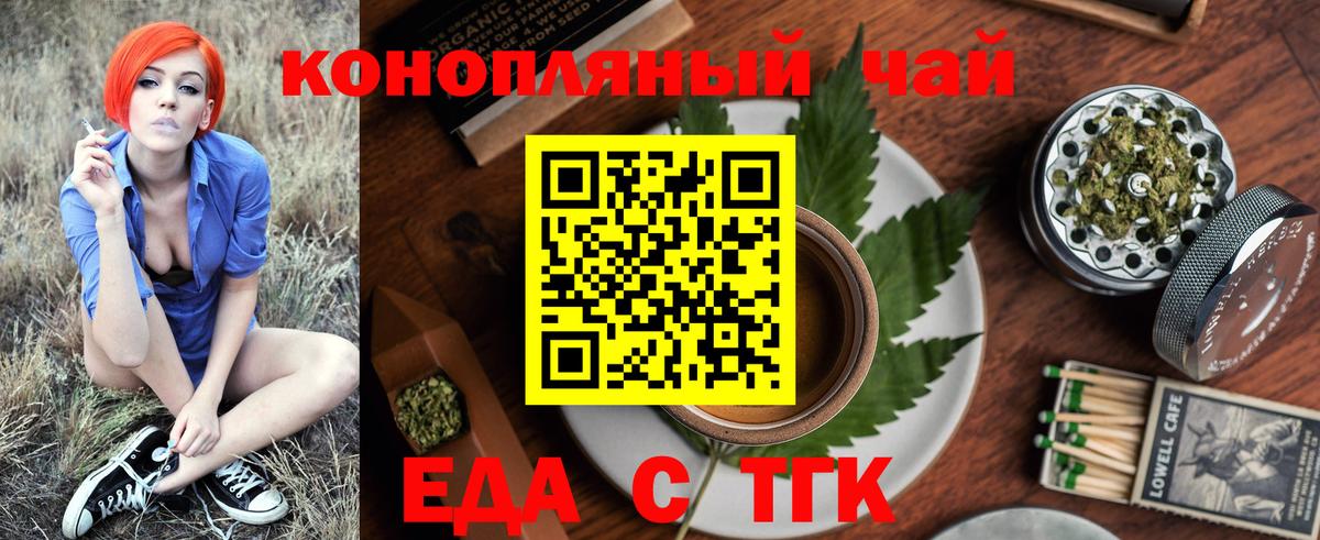 Еда ТГК марихуана  Вход с VPN  Междуреченск 