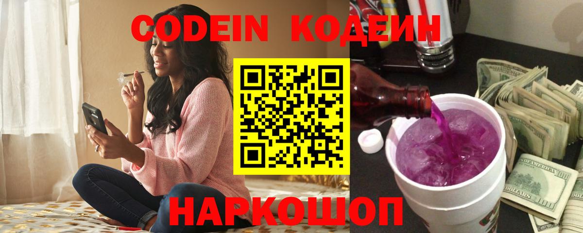 Кодеиновый сироп Lean напиток Lean (лин)  Вход с VPN  как найти закладки  Междуреченск 