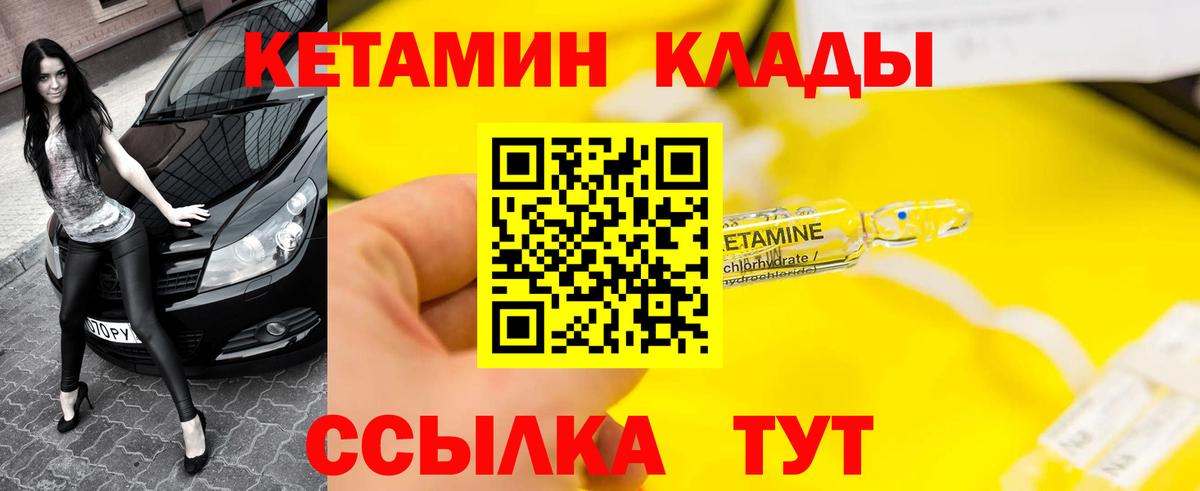 Кетамин ketamine  Вход с VPN  Междуреченск 