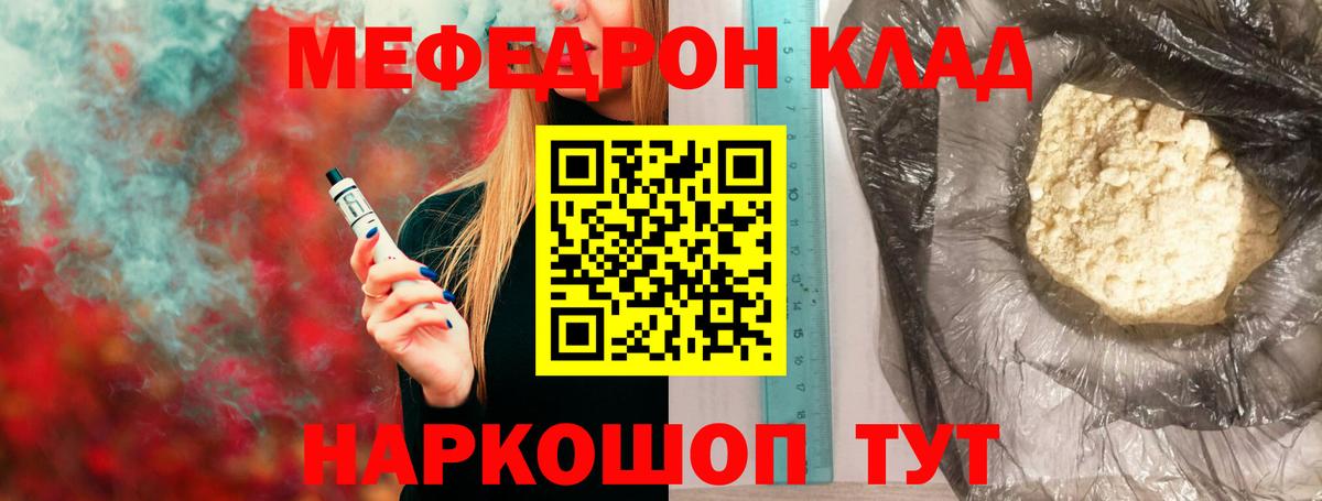 Меф  Междуреченск  МЕФ  МЯУ-МЯУ mephedrone  МЯУ-МЯУ кристаллы 
