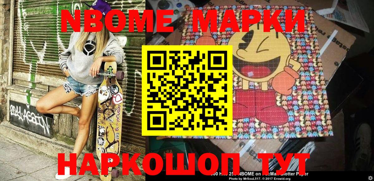 Марки 25I-NBOMe 1,8мг  Междуреченск 