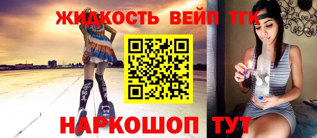 ТГК вейп с тгк Междуреченск