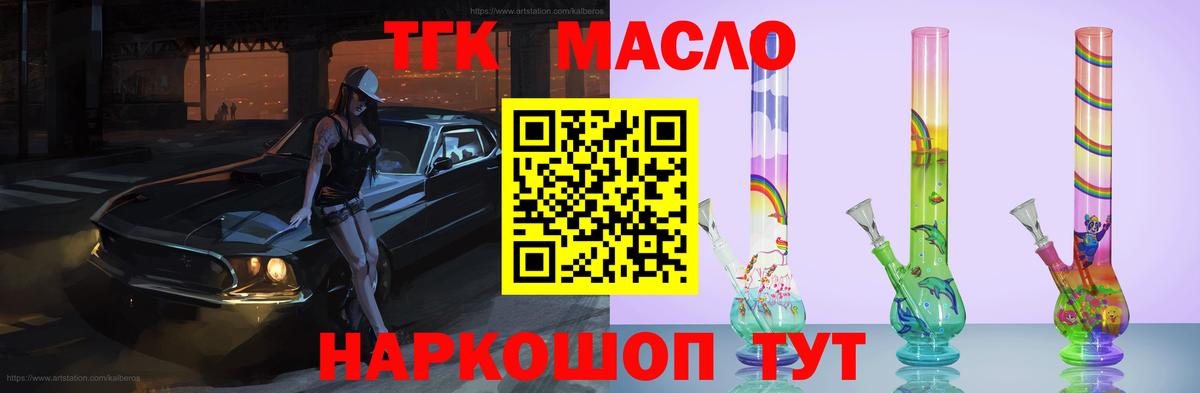 Дистиллят ТГК THC oil  где купить наркоту  ТГК концентрат  Междуреченск 